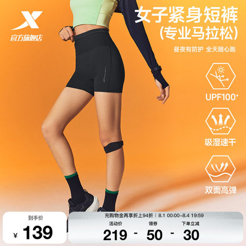 特步两千公里PRO跑步压缩短裤女