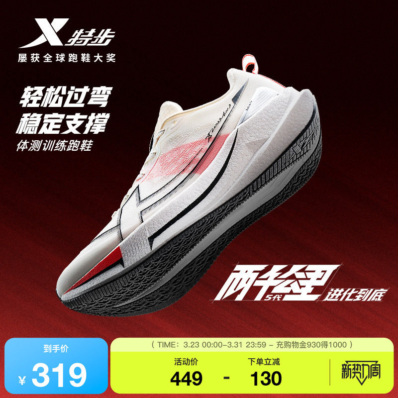 特步两千公里五代丨跑步鞋男中考体测专业训练鞋青少年减震运动鞋