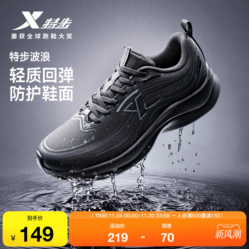 特步波浪鞋丨跑步鞋男鞋冬季新款黑色运动鞋皮面拒水减震跑鞋女