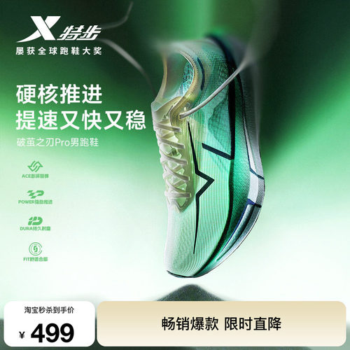 特步破茧之刃Pro男女款竞速训练