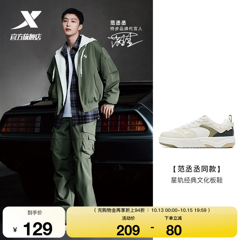 范丞丞同款丨特步星轨板鞋2026秋...