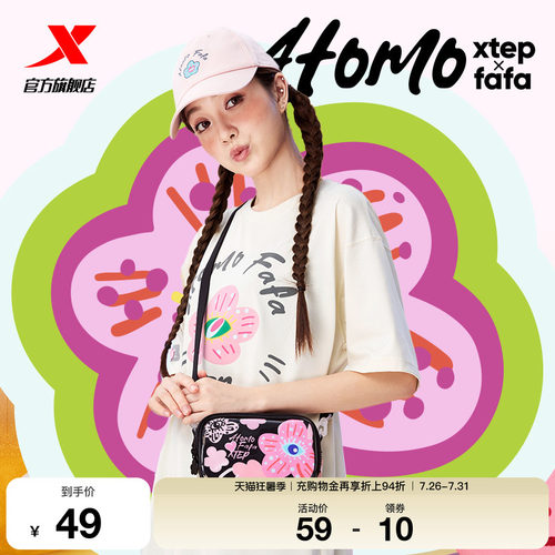 特步ATOMO FAFA丨斜挎包女户外青少年可爱涂鸦轻便背包旅行斜挎包
