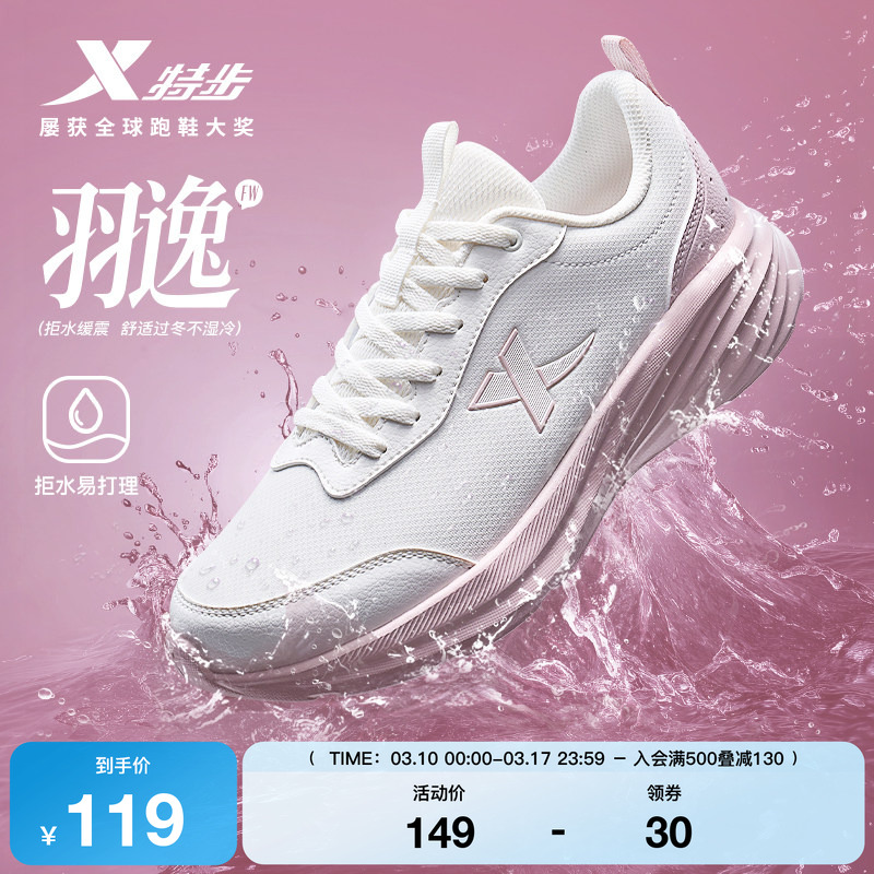 特步羽逸FW丨跑步鞋女夏季新款运动鞋皮面防泼水减震跑鞋休闲鞋子