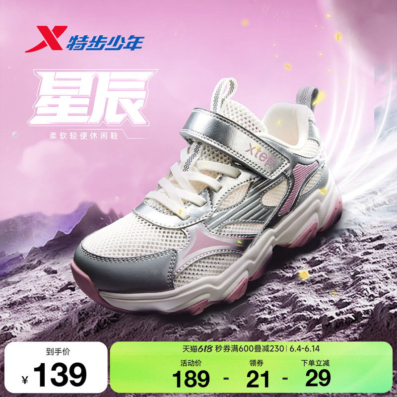 星辰｜特步童鞋儿童休闲鞋女童夏季新款网面透气防滑耐磨中大童鞋