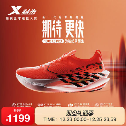 特步160X7.0PRO丨竞速碳板跑步鞋男鞋专业马拉松运动鞋女减震跑鞋
