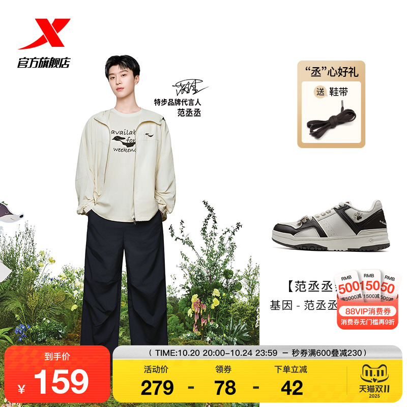 范丞丞亲设款丨特步情侣板鞋