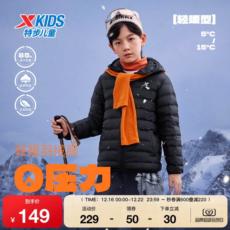 特步童装儿童秋冬款中大童保暖羽绒服男童防风连帽外套女童上衣