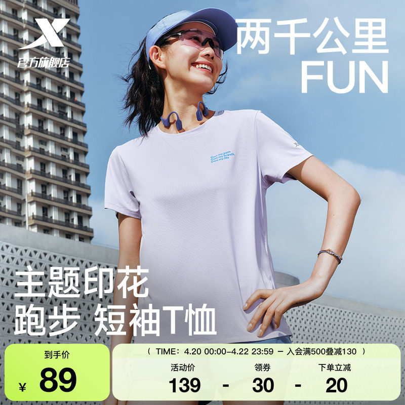 特步两千公里FUN丨短袖女2026年夏季新款健身速干T恤跑步运动上衣