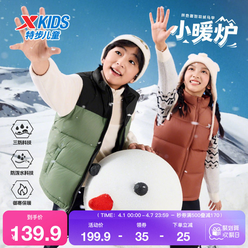 特步童装冬季儿童运动外套男女同款小中大童拼色时尚保暖羽绒马甲