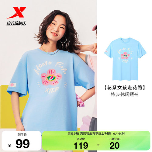 特步ATOMO FAFA丨T恤女士官方夏季新款正品休闲短袖975328010508