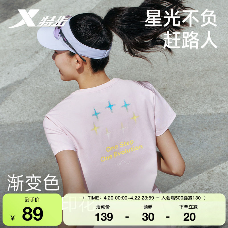 特步两千公里FUN丨短袖女2026年夏季速干T恤冰丝健身跑步运动上衣