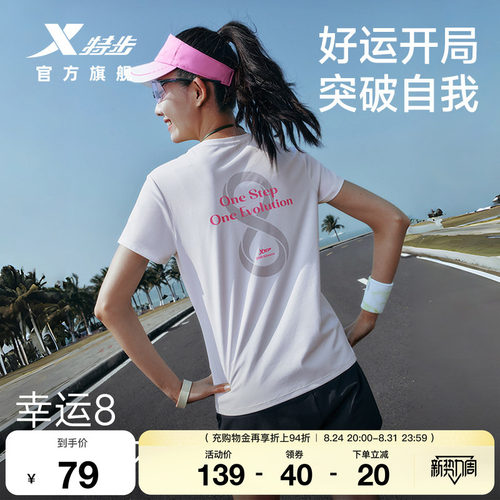 特步两千公里FUN速干T恤女