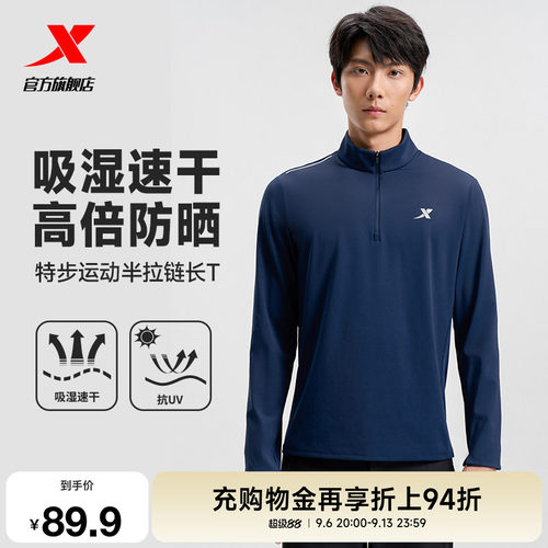 特步打底长袖T恤男2025秋季新款针织衫男装半拉链运动休闲速干衣