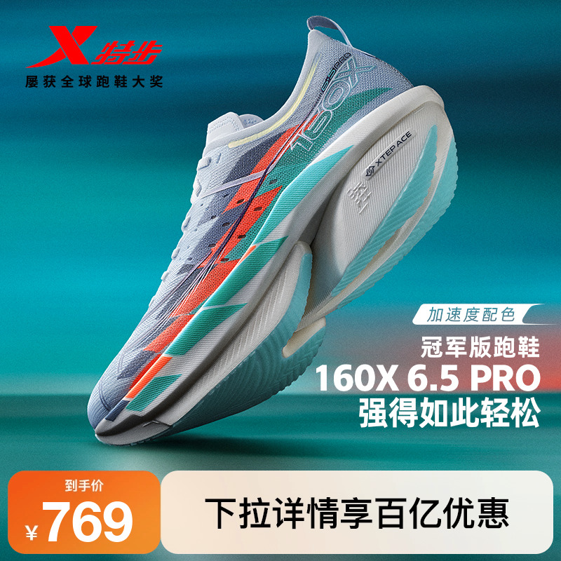 特步160X6.5PRO跑步鞋160X6.0PRO