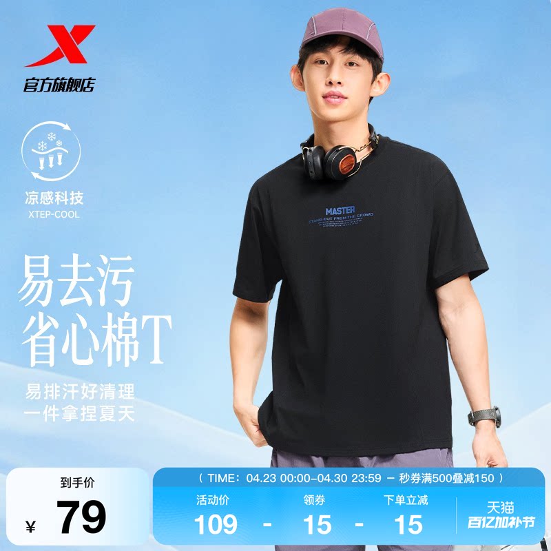 特步大师T男2026年夏季易打理男装遮腹运动上衣宽松冰丝短袖T恤男