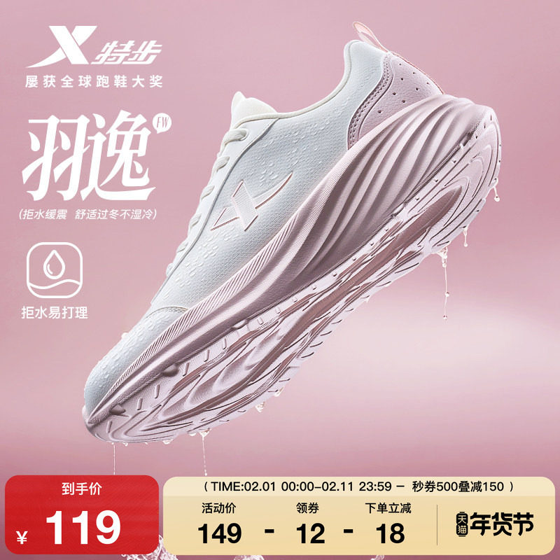 特步羽逸FW丨跑步鞋女鞋冬季新款运动鞋皮面防泼水减震跑鞋软底鞋