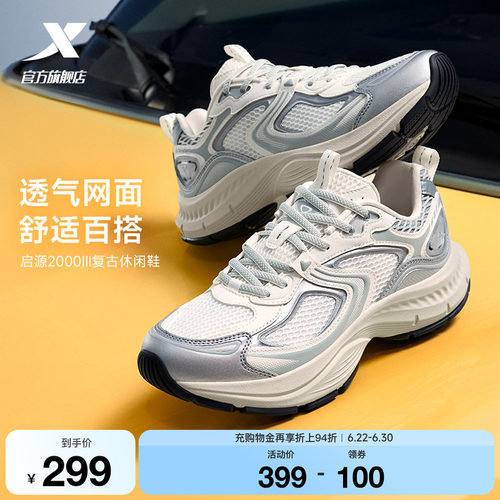 特步启源2000休闲鞋男鞋夏季网面百搭运动鞋复古轻便老爹鞋户外鞋