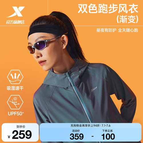 特步两千公里PRO跑步外套女