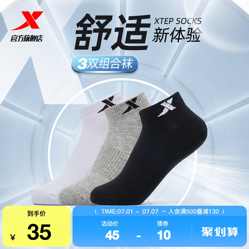 特步3雙裝跑步棉襪中筒籃球襪