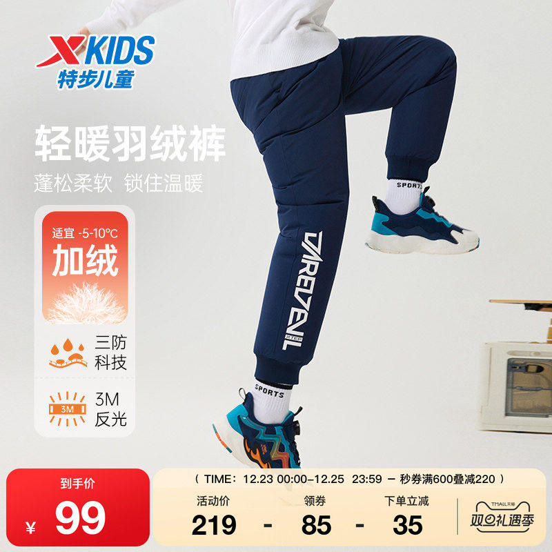 特步童装春秋新款中大童舒适柔软运动羽绒裤男童保暖长裤儿童裤子