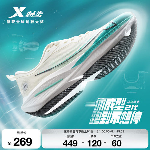 特步一体成型二代情侣跑步鞋竞训