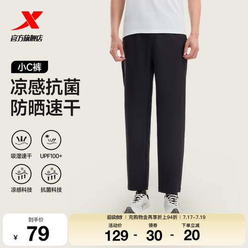 特步小C裤速干防晒裤丨夏季新款梭织运动长裤男士直筒休闲裤