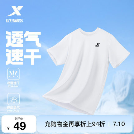 特步速干T男短袖爸爸夏季新款跑步T恤健身上衣透气运动冰丝T半袖