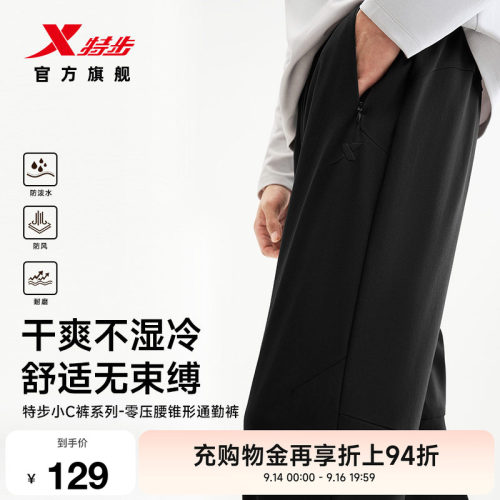 特步小C裤秋季新款男防泼水裤子