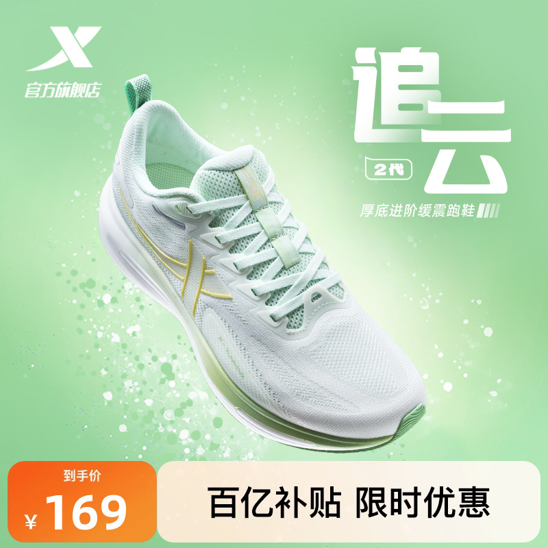 特步追云2女鞋跑步鞋舒适软底