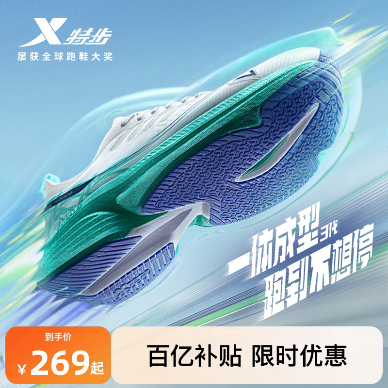特步一体成型三代跑鞋男鞋