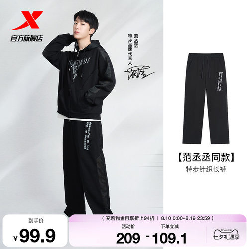 特步X范丞丞亲设情侣网眼直筒裤