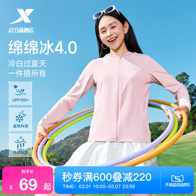 特步绵绵冰4.0防晒衣女款春夏季新款轻薄冰丝防晒服户外皮肤衣