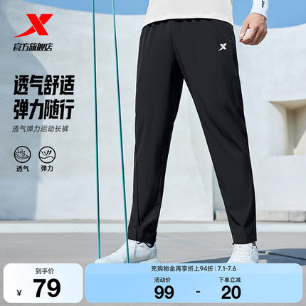 特步速干裤男士夏季新款透气凉感直筒裤子健身跑步休闲运动裤男