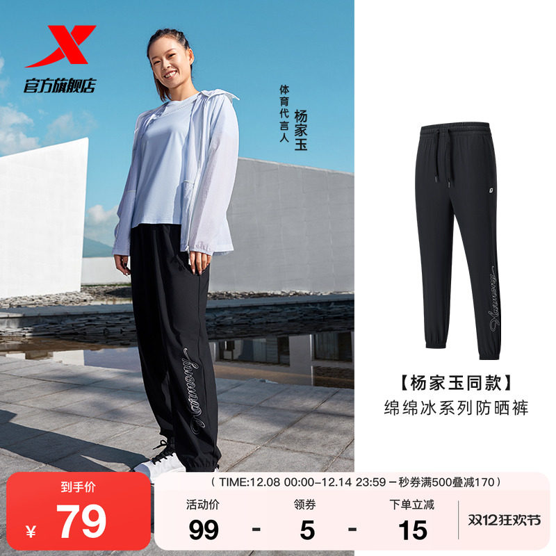 特步绵绵冰3代冰丝防晒裤女