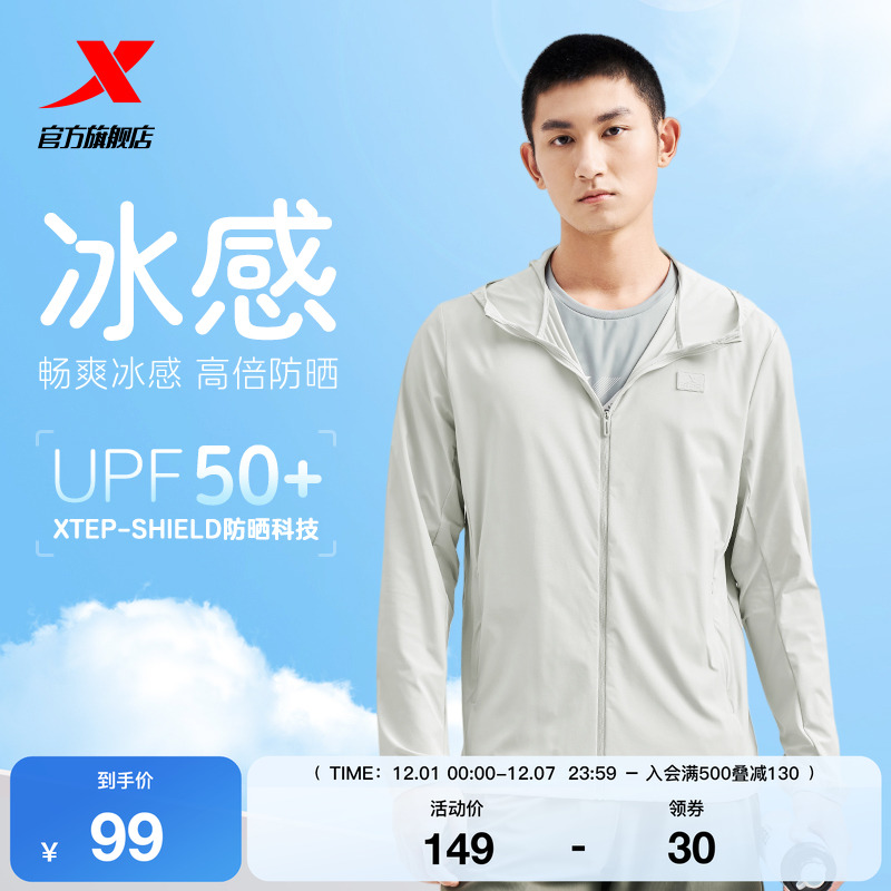 特步防晒外套男士2025春夏新款休闲冰丝运动户外风衣976229140139