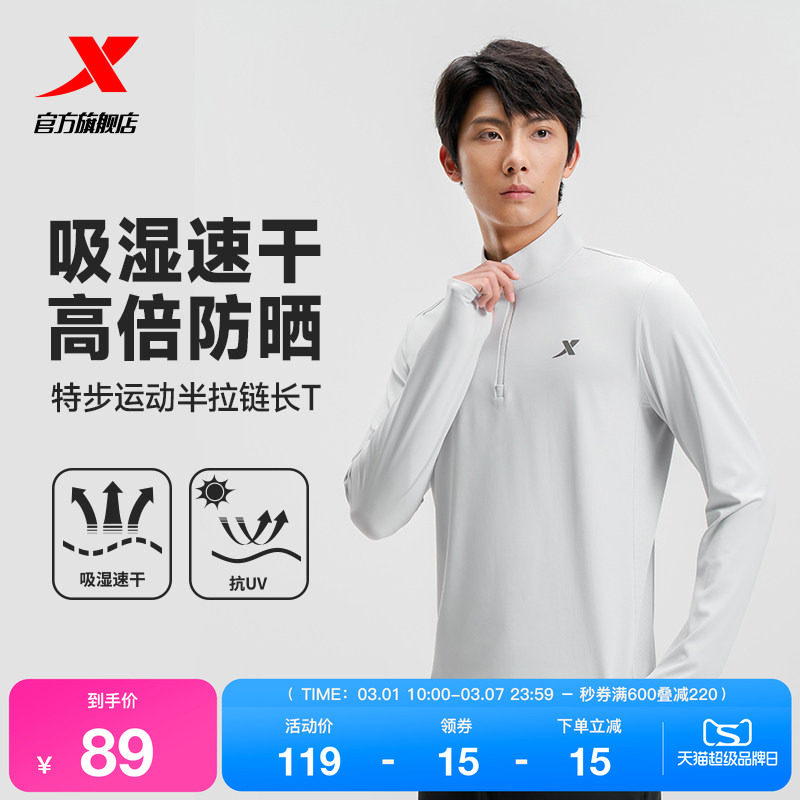 特步半拉链长袖T恤男秋季新款训练服健身运动跑步打底长袖速干衣