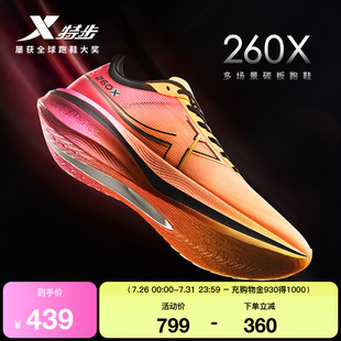 特步260X丨竞速跑步鞋男鞋夏网面透气马拉松碳板运动鞋女减震跑鞋