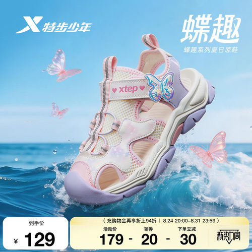 【蝶趣】特步童鞋儿童沙滩鞋夏季新款女小童宝宝防滑透气包头凉鞋