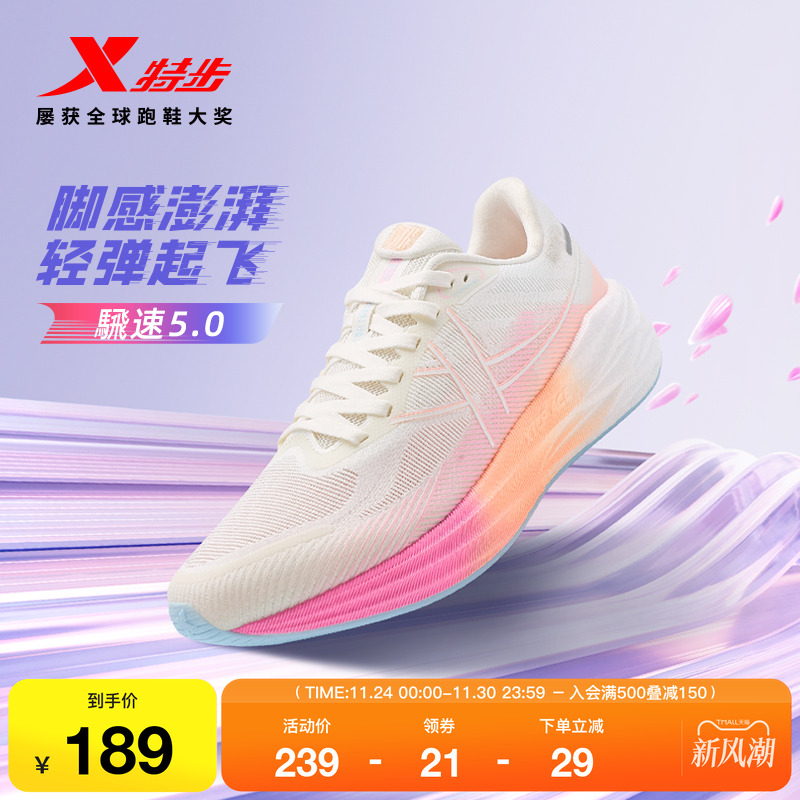 特步騛速5男女跑步鞋减震回弹