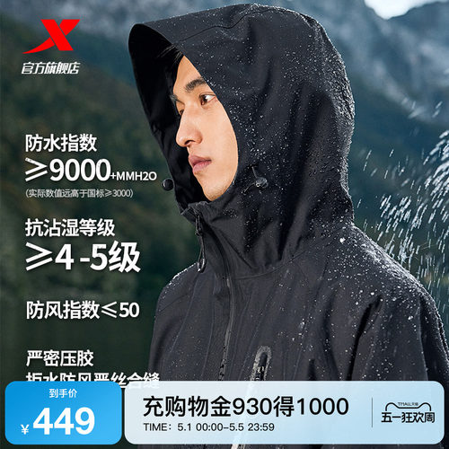 特步三合一冲锋衣男女同款外套