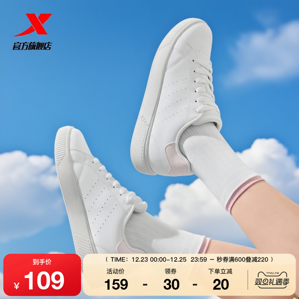 特步简约网球风板鞋情侣款