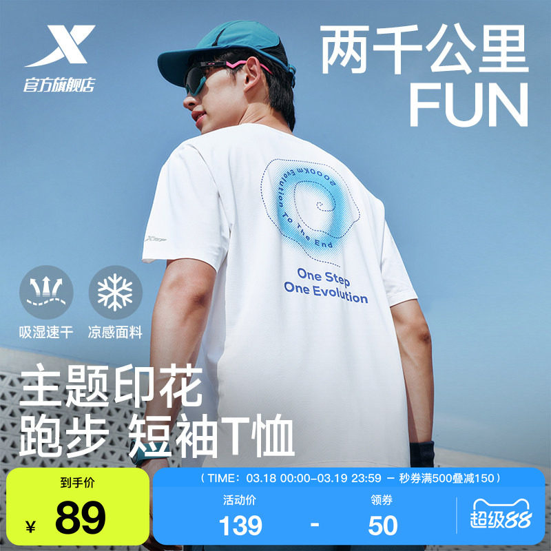 特步两千公里FUN丨短袖男女夏季速干衣服冰丝T恤情侣运动跑步上衣