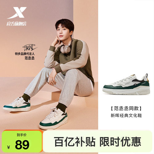范丞丞同款丨特步新晖板鞋2026夏季男鞋休闲鞋潮流皮面低帮运动鞋