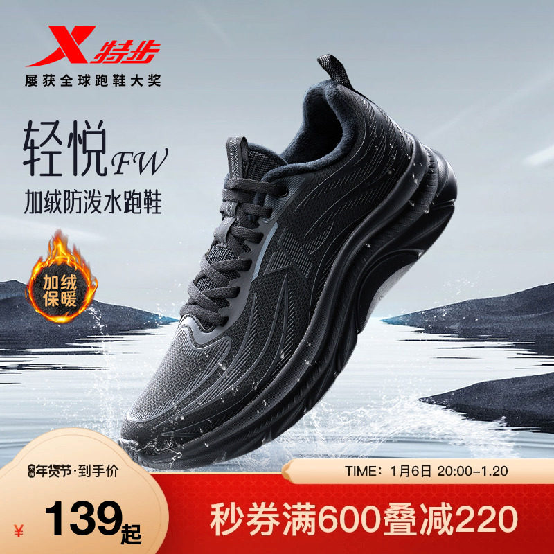 特步轻悦FW丨跑步鞋女鞋冬季革面防泼水运动鞋休闲鞋加绒跑鞋男鞋
