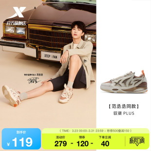 驭桀PLUS 运动鞋 特步2026春季 休闲鞋 976319310005 板鞋 范丞丞同款