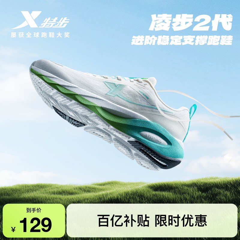特步凌步2丨越野跑步鞋男鞋夏季新款减震运动鞋女鞋防滑耐磨跑鞋