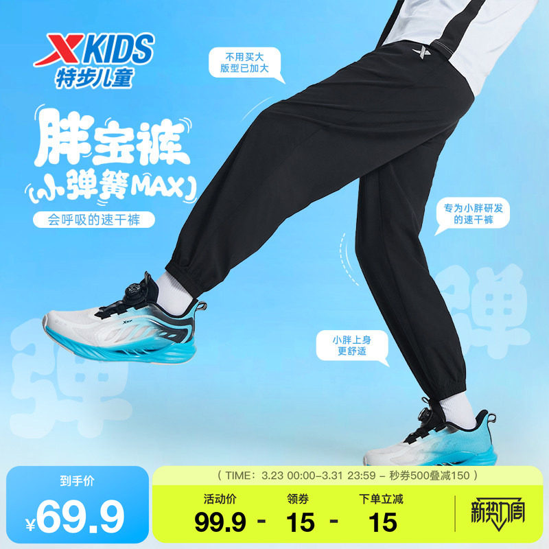 特步童装儿童运动裤夏季新款男童速干长裤胖宝宽松弹力裤子束脚裤