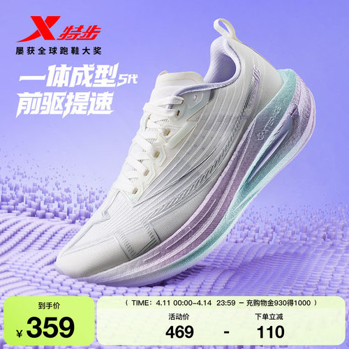 特步一体成型五代女跑鞋体测竞训