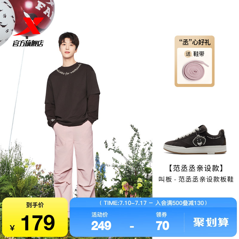 范丞丞亲设款丨特步情侣板鞋