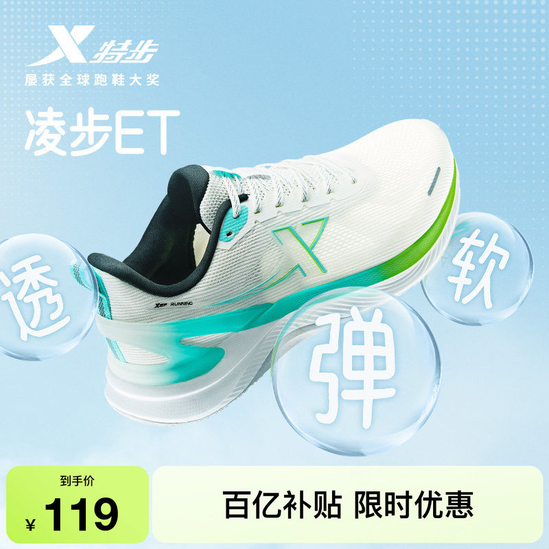 特步凌步ET丨跑步鞋男鞋夏季网面舒适减震轻便体考鞋运动鞋跑鞋